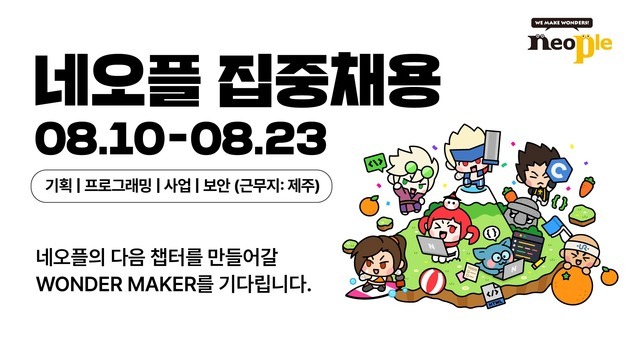 네오플, 제주 본사 '던전앤파이터' 집중 채용…두 자릿수
