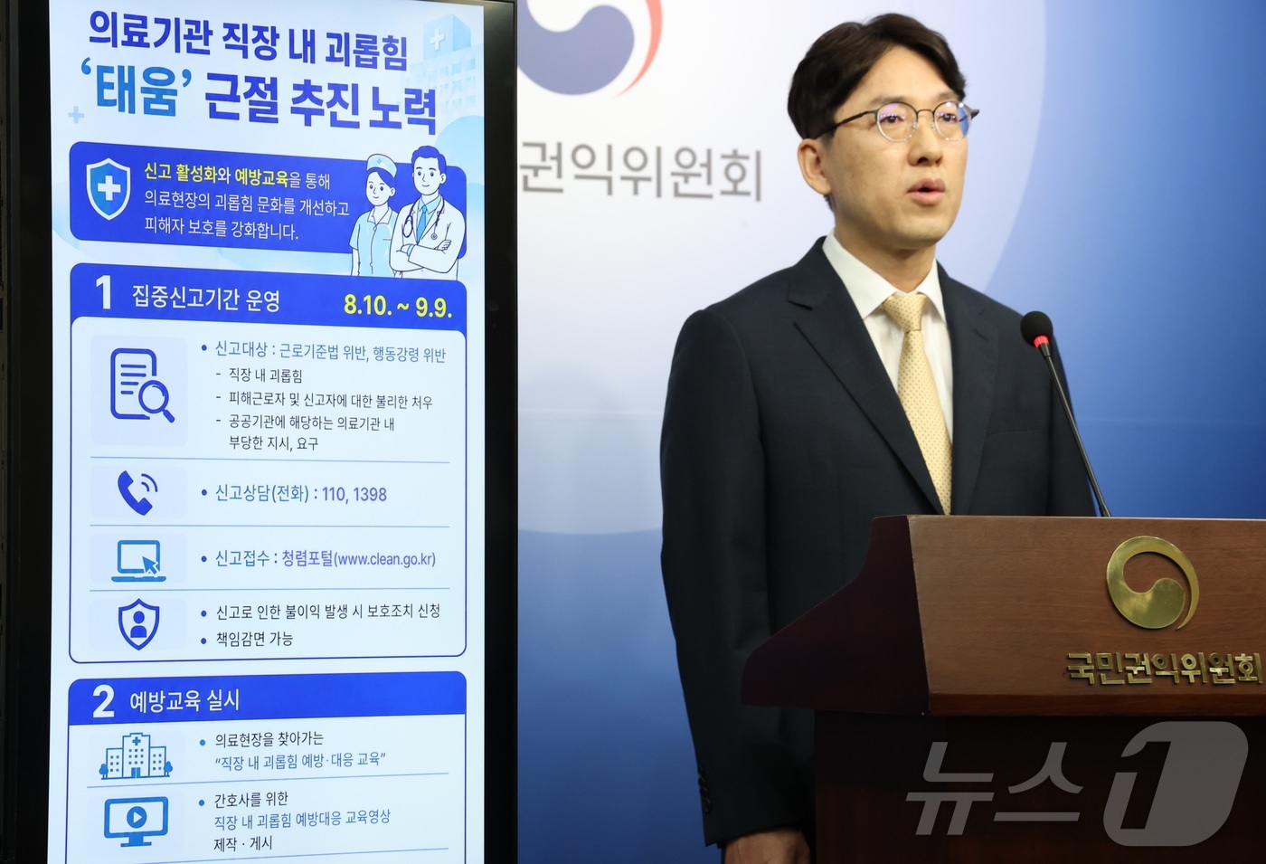 (세종=뉴스1) 김기남 기자 = 윤영국 국민권익위원회 심사기획과장이 10일 오전 세종시 정부세종청사에서 의료기관 직장 내 괴롭힘 \'태움\' 근절을 위한 집중신고기간 운영 내용을 …