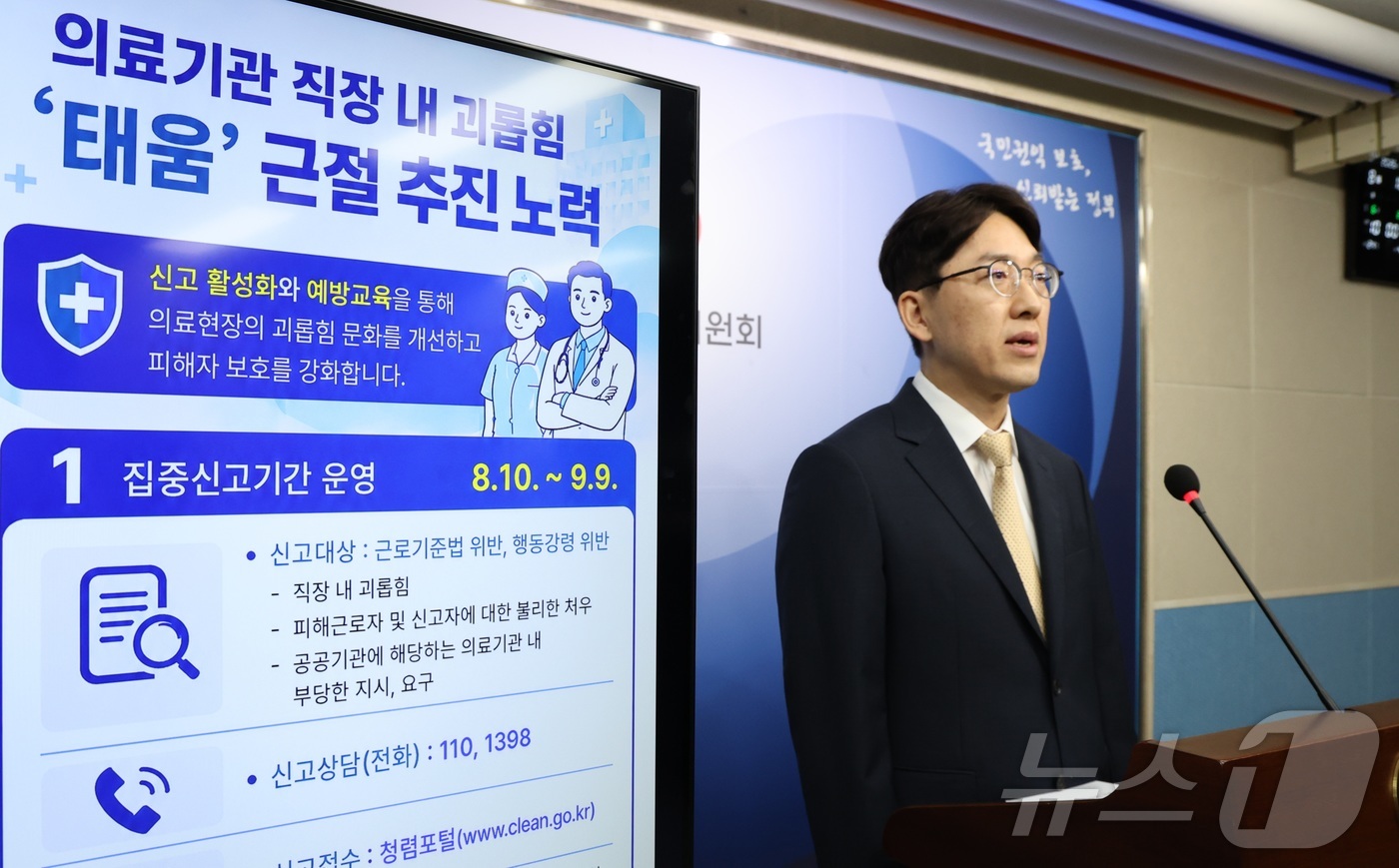 (세종=뉴스1) 김기남 기자 = 윤영국 국민권익위원회 심사기획과장이 10일 오전 세종시 정부세종청사에서 의료기관 직장 내 괴롭힘 \'태움\' 근절을 위한 집중신고기간 운영 내용을 …