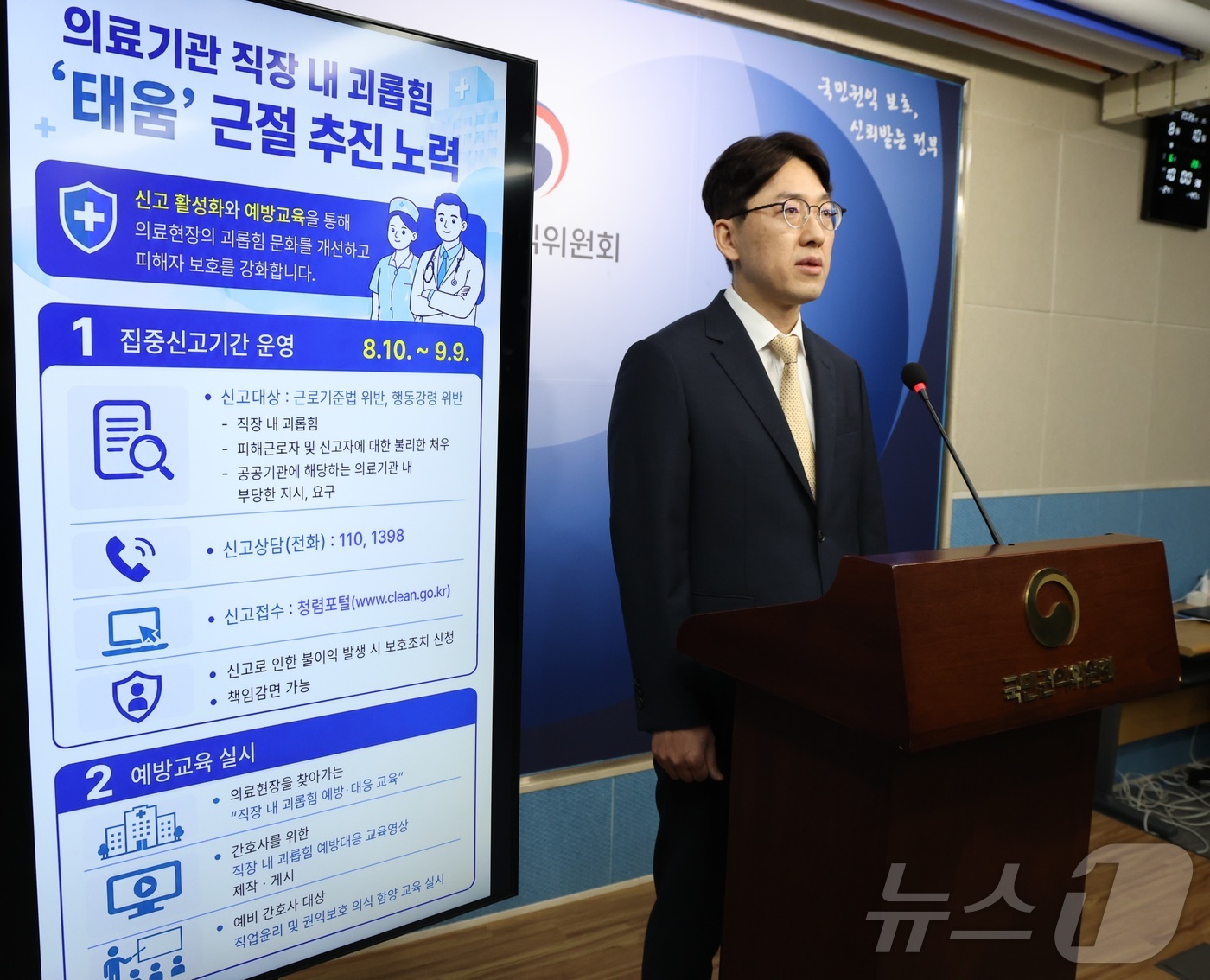 (세종=뉴스1) 김기남 기자 = 윤영국 국민권익위원회 심사기획과장이 10일 오전 세종시 정부세종청사에서 의료기관 직장 내 괴롭힘 \'태움\' 근절을 위한 집중신고기간 운영 내용을 …