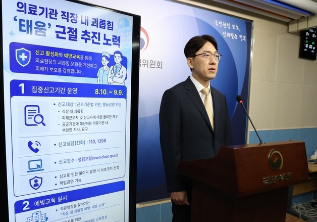 권익위, 의료기관 \'태움\' 근절 위한 집중신고기간 운영