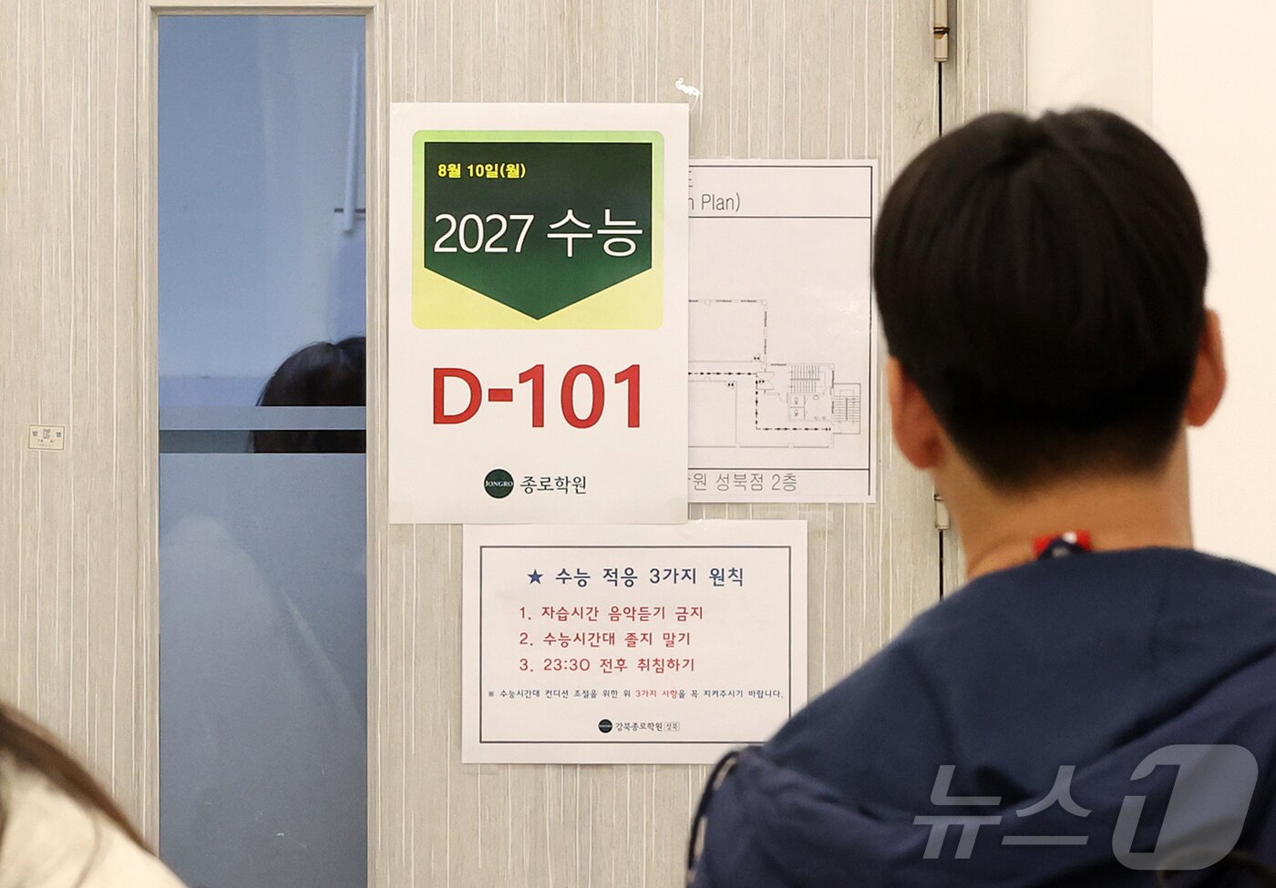 본문 이미지 - 2027학년도 대학수학능력시험(수능)을 101일 앞둔 10일 서울 성북구 강북종로학원(성북)에 수능 D-101 안내문이 붙어 있다. 2026.8.10 ⓒ 뉴스1 김진환 기자