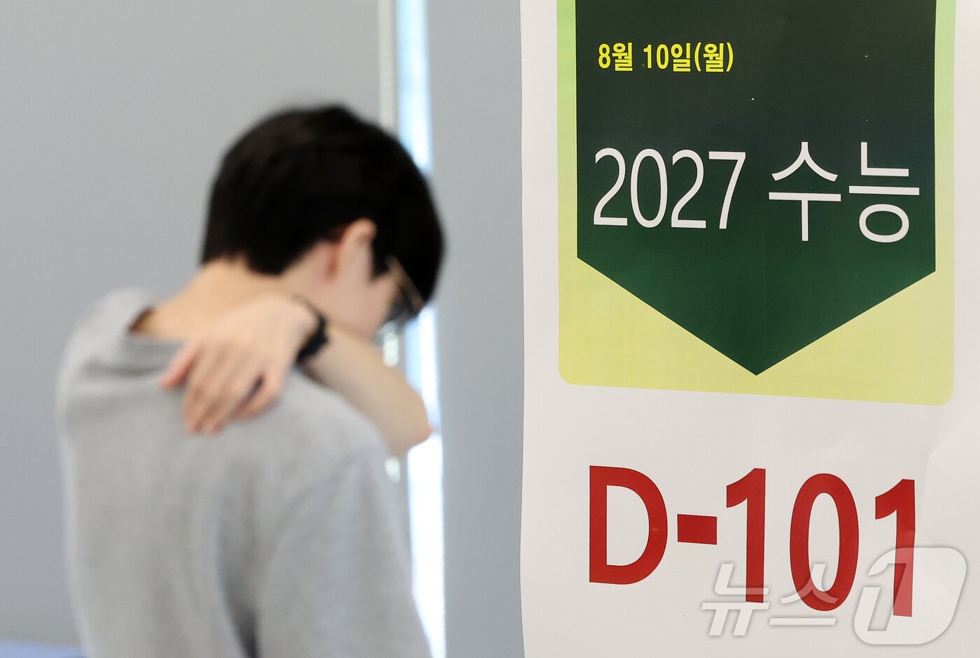 본문 이미지 - 2027학년도 대학수학능력시험(수능)을 101일 앞둔 10일 서울 성북구 강북종로학원(성북)에 수능 D-101 안내문이 붙어 있다. 2026.8.10 ⓒ 뉴스1 김진환 기자