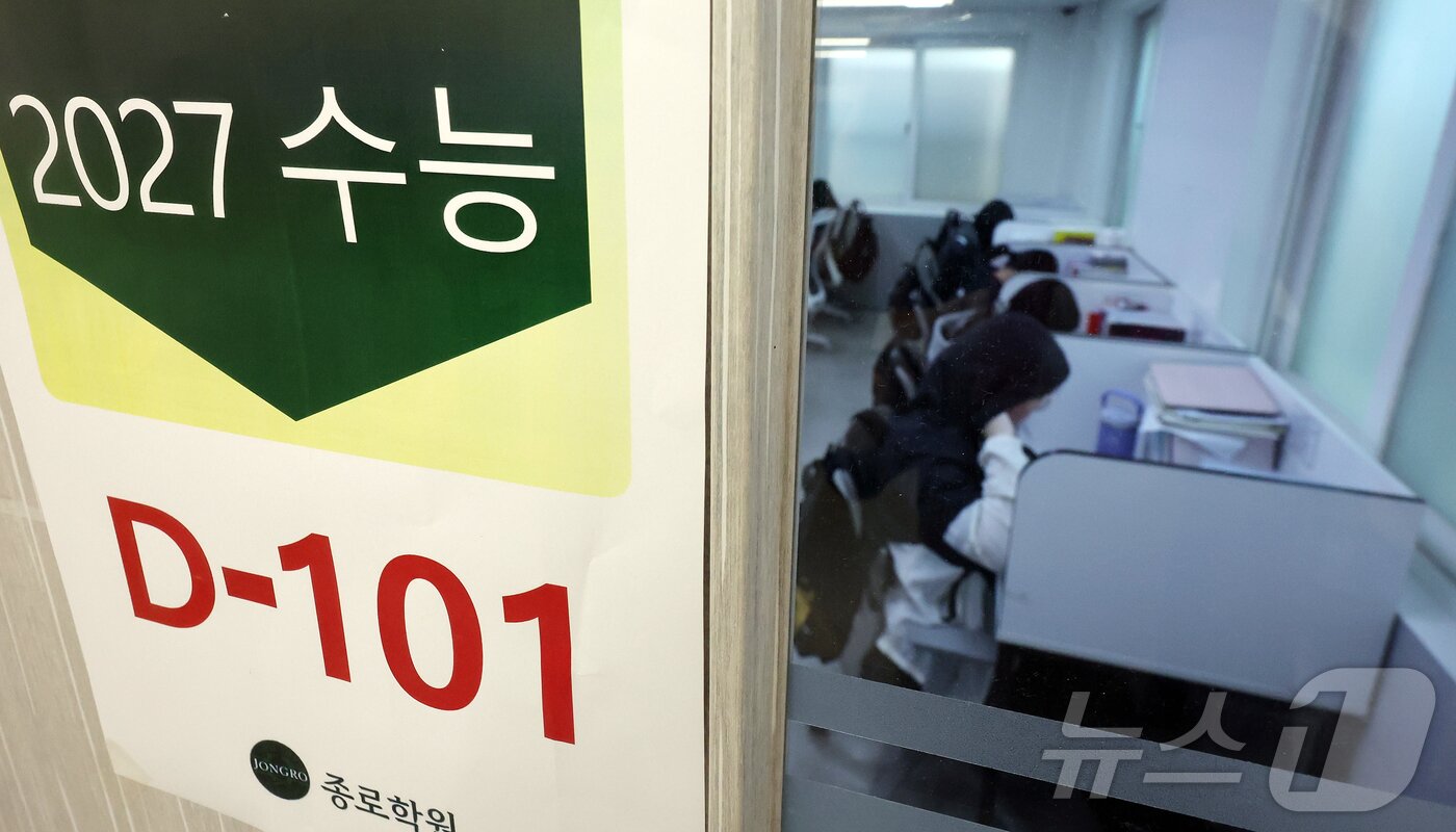 본문 이미지 - 2027학년도 대학수학능력시험(수능)을 101일 앞둔 10일 서울 성북구 강북종로학원(성북)에 수능 D-101 안내문이 붙어 있다. 2026.8.10 ⓒ 뉴스1 김진환 기자