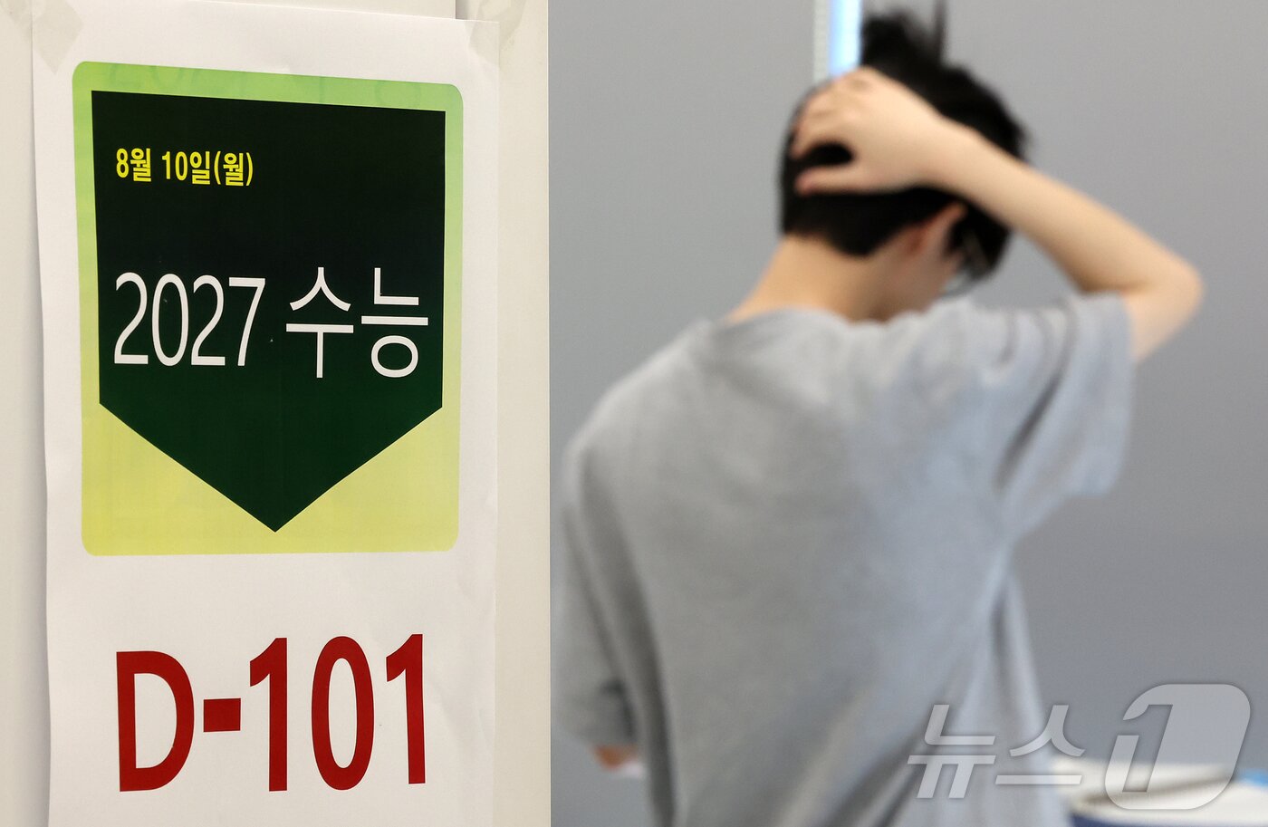 본문 이미지 - 2027학년도 대학수학능력시험(수능)을 101일 앞둔 10일 서울 성북구 강북종로학원(성북)에 수능 D-101 안내문이 붙어 있다. 2026.8.10 ⓒ 뉴스1 김진환 기자