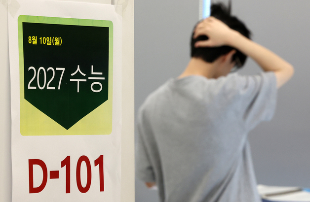101일 앞으로 다가온 수능