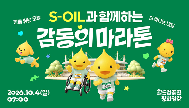 에쓰오일, 창립 50주년 기념 '감동의 마라톤' 참가 접수