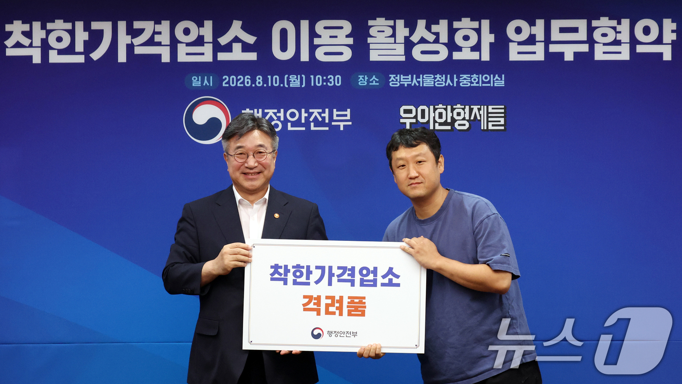(서울=뉴스1) 김명섭 기자 = 윤호중 행정안전부 장관이 10일 서울 종로구 세종대로 정부서울청사에서 열린 착한가격업소 이용 활성화 업무협약에서 착한가격업소에 격려품을 전달하고 있 …