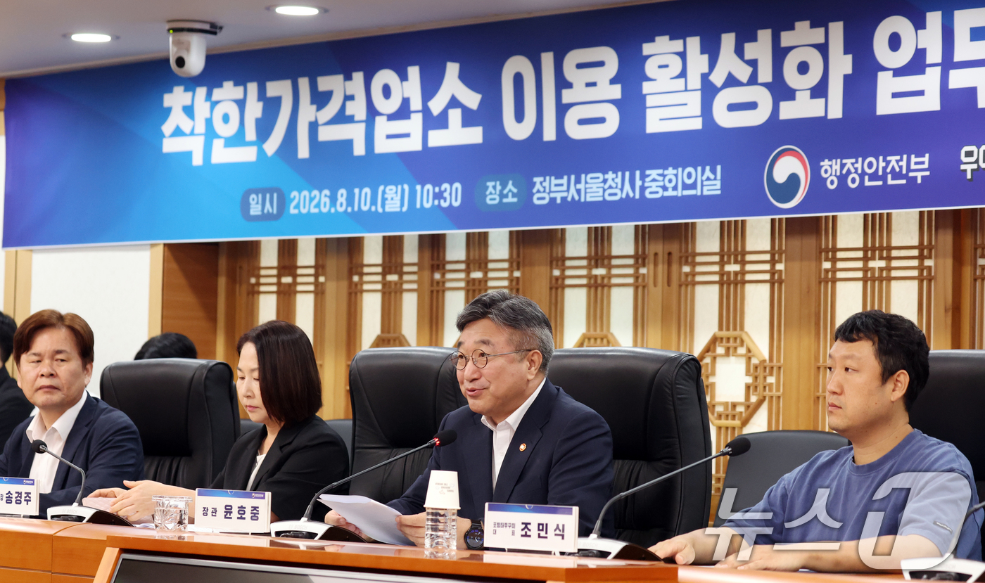 (서울=뉴스1) 김명섭 기자 = 윤호중 행정안전부 장관이 10일 서울 종로구 세종대로 정부서울청사에서 열린 착한가격업소 이용 활성화 업무협약에서 인사말을 하고 있다. 2026.8. …