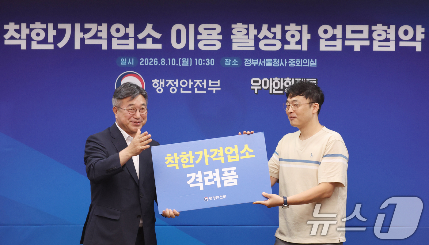 (서울=뉴스1) 김명섭 기자 = 윤호중 행정안전부 장관이 10일 서울 종로구 세종대로 정부서울청사에서 열린 착한가격업소 이용 활성화 업무협약에서 착한가격업소에 격려품을 전달하고 있 …