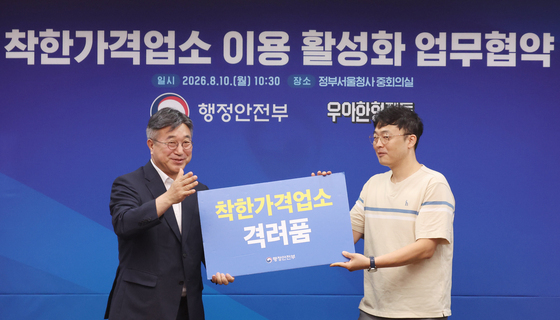 착한가격업소에 격려품 전달하는 윤호중 장관