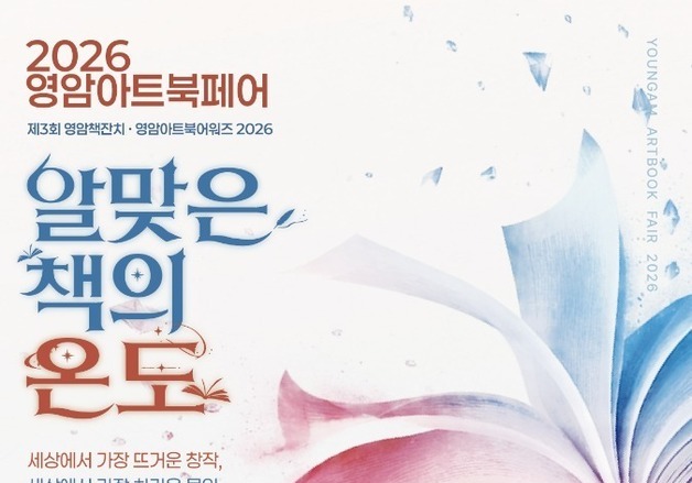 책이 축제가 된다…영암 '아트북페어' 14일 개막