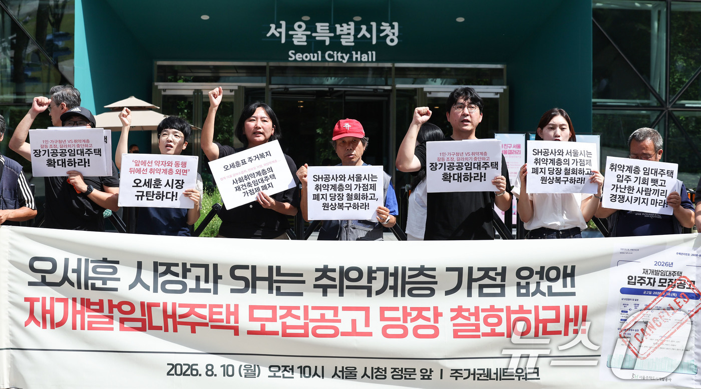 (서울=뉴스1) 이종수 기자 = 10일 오전 서울 중구 서울시청 앞에서 주거권네트워크 관계자들이 취약계층을 배제하는 재개발임대주택 입주자 모집 공고 철회를 촉구하는 기자회견을 하고 …