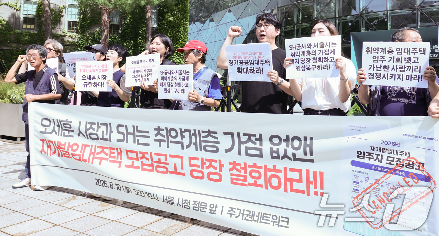 (서울=뉴스1) 이종수 기자 = 10일 오전 서울 중구 서울시청 앞에서 주거권네트워크 관계자들이 취약계층을 배제하는 재개발임대주택 입주자 모집 공고 철회를 촉구하는 기자회견을 하고 …