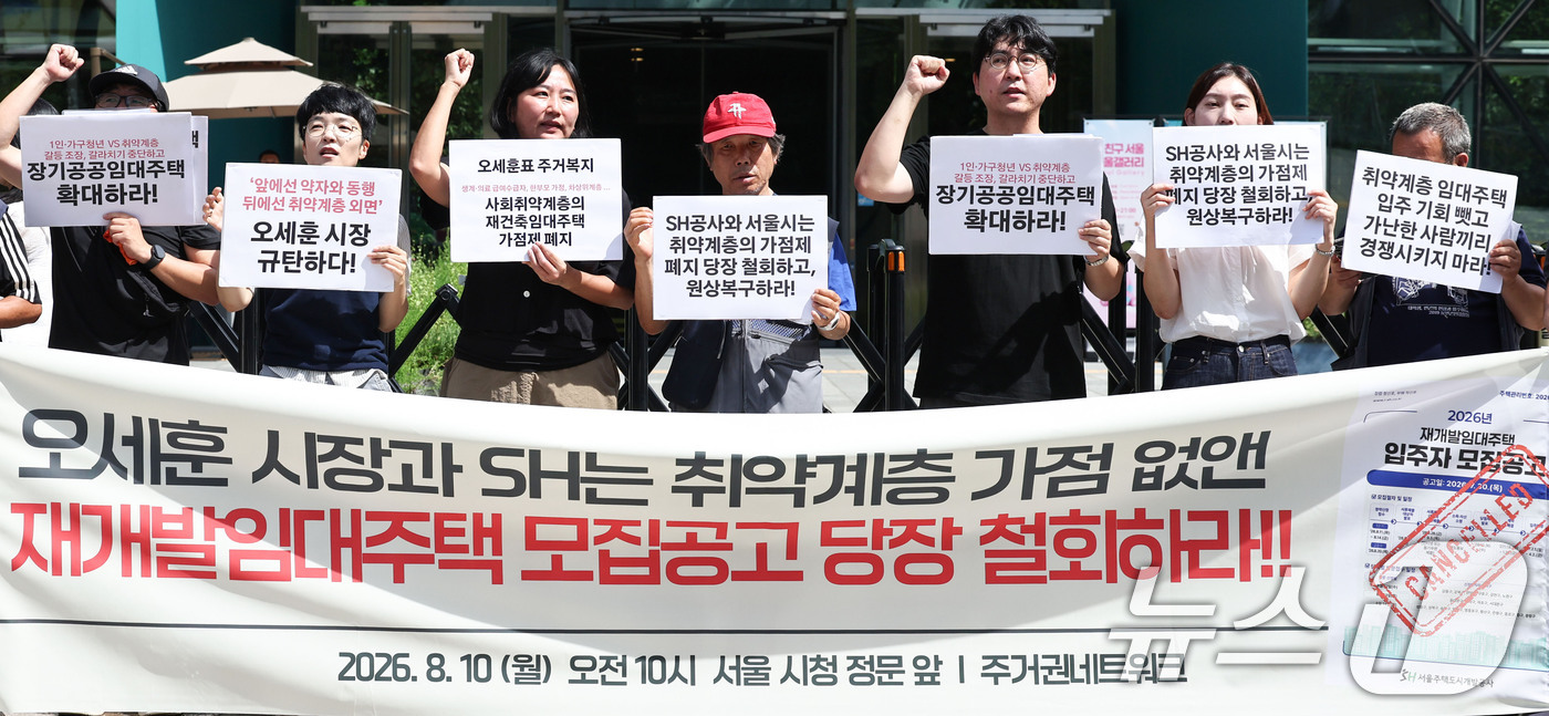 (서울=뉴스1) 이종수 기자 = 10일 오전 서울 중구 서울시청 앞에서 주거권네트워크 관계자들이 취약계층을 배제하는 재개발임대주택 입주자 모집 공고 철회를 촉구하는 기자회견을 하고 …