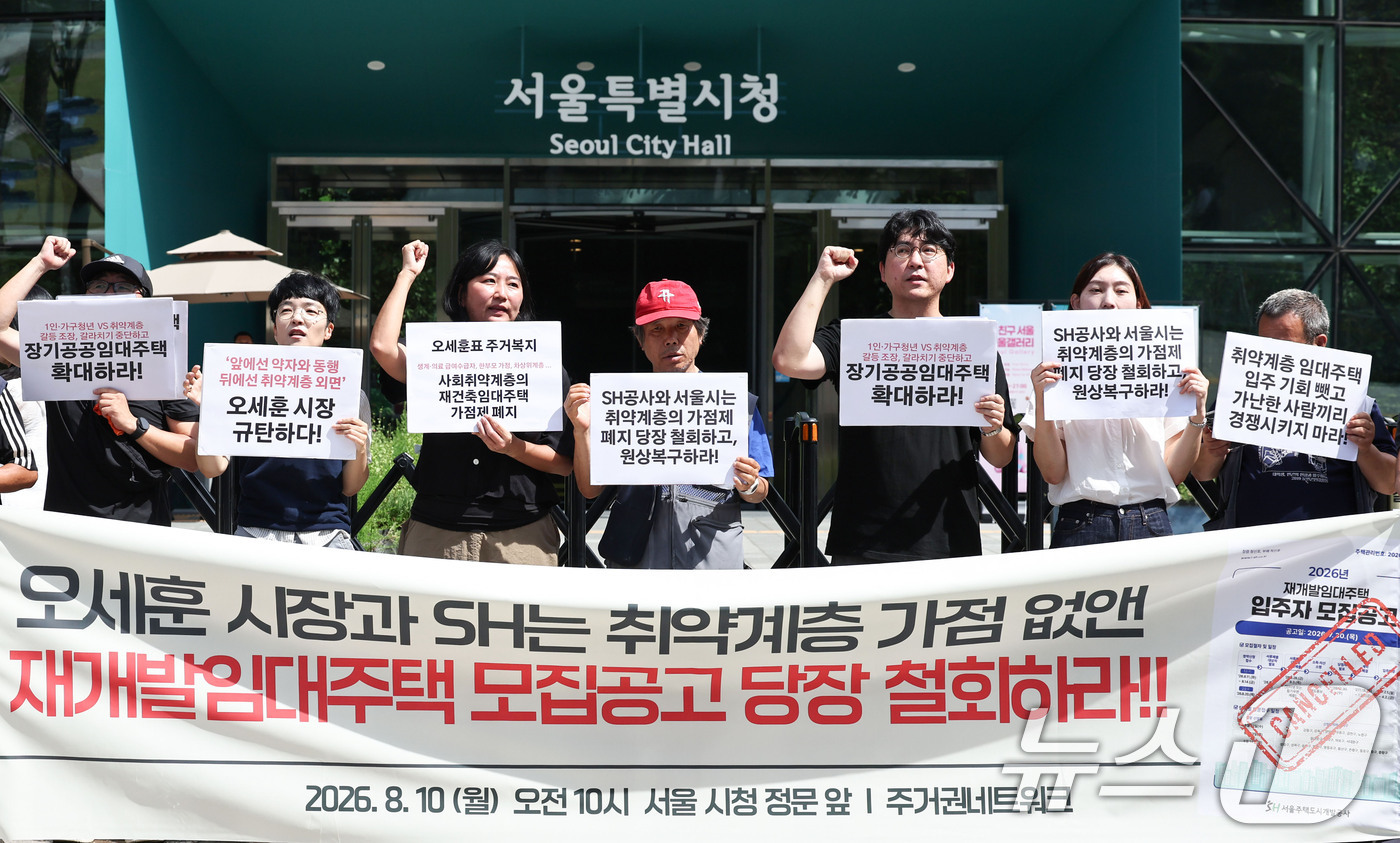 (서울=뉴스1) 이종수 기자 = 10일 오전 서울 중구 서울시청 앞에서 주거권네트워크 관계자들이 취약계층을 배제하는 재개발임대주택 입주자 모집 공고 철회를 촉구하는 기자회견을 하고 …