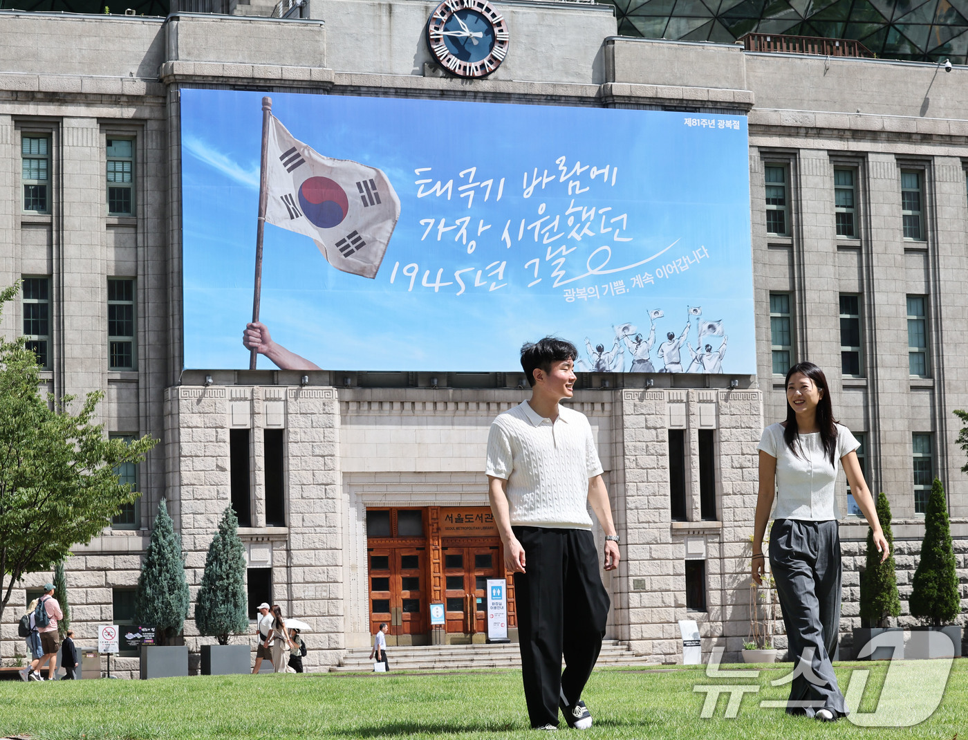 (서울=뉴스1) 이종수 기자 = 광복 81주년을 앞둔 10일 서울 중구 서울도서관 외벽 서울꿈새김판에 광복절을 기념하는 문구가 게시돼 있다. 서울시는 제81주년 광복절을 맞아 서울 …