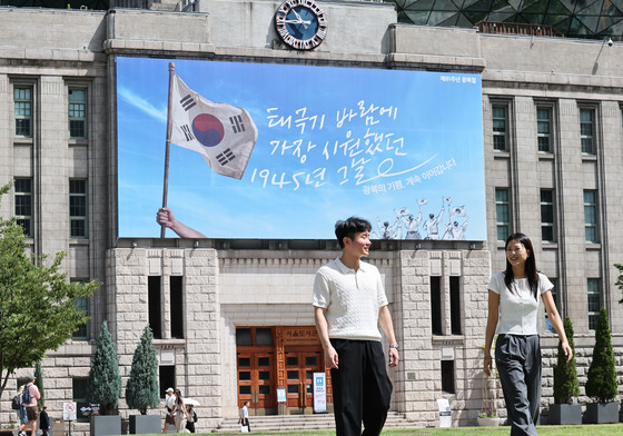 광복 81주년 맞아 새 단장한 서울꿈새김판