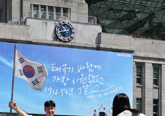 서울도서관 꿈새김판 광복절 기념 새단장