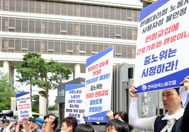 금속노조, 현대차 원청교섭 중노위 재심 청구