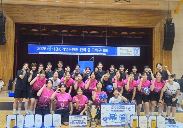 부산 경남여중 배구부, IBK기업은행배 전국대회 우승