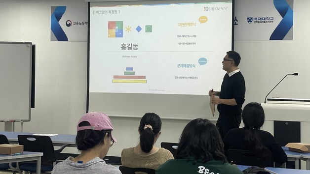 배재대, 버크만 검사로 청년 직무 적성·취업 준비 지원
