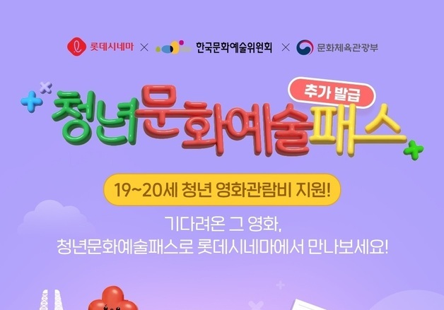 영화관 3사 '청년문화예술패스' 동참…청년 문화 선택지 확대