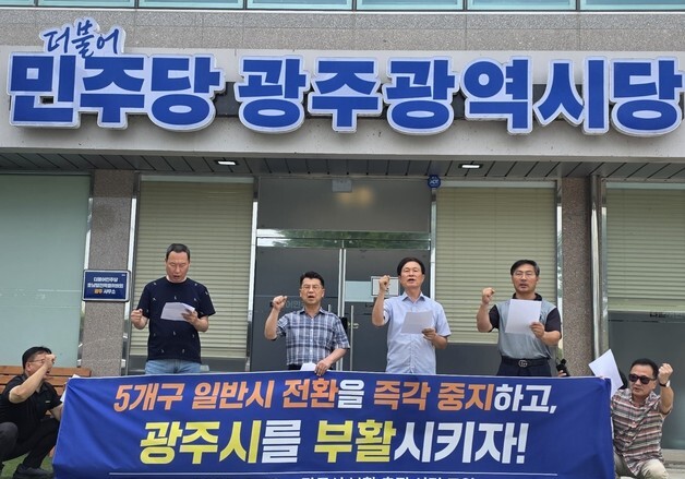 광주 5개 '자치구→시 전환' 갑론을박…"재정권 확대" vs "광주해체"