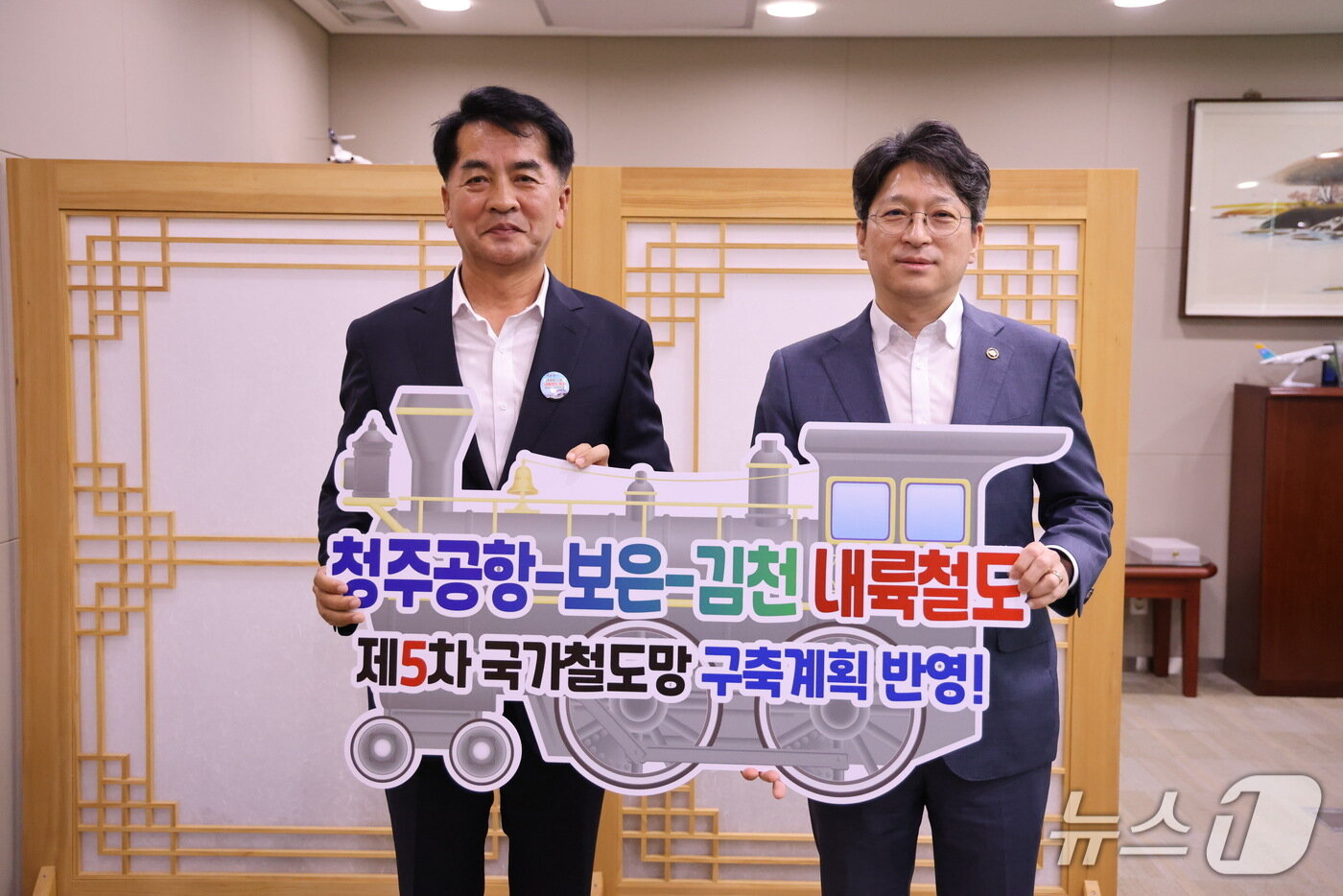본문 이미지 - 최재형 보은군수(왼쪽)가 국토부 2차관과 면담한 뒤  '청주공항~보은~김천' 내륙철도 노선 유치를 염원하는 사진을 찍고 있다.(보은군 제공. 재판매 및 DB금지)/뉴스1