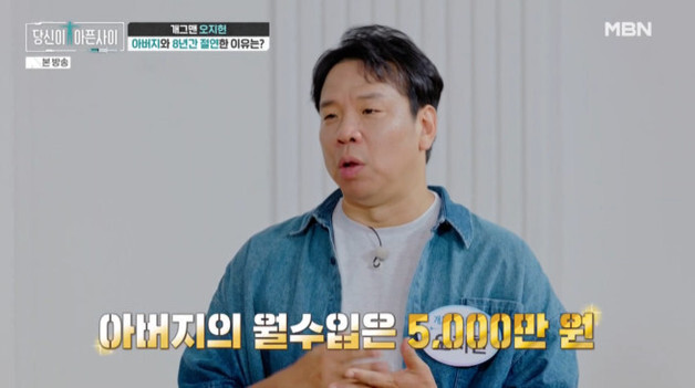 '당아사' 오지헌 "90년대 일타강사 父 월수입 5천…일 먼저여서 8년간 절연"