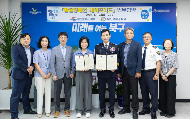 부산 북구-북부경찰서, 범죄 연루 발달장애인 지원 체계 구축 MOU