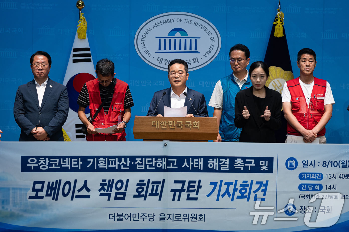 (서울=뉴스1) 유승관 기자 = 민병덕 더불어민주당 을지로위원장과 우창코넥타 노조원 등이 10일 서울 여의도 국회 소통관에서 우창코넥타 기획파산·집단해고 사태 해결 촉구 및 모베이 …