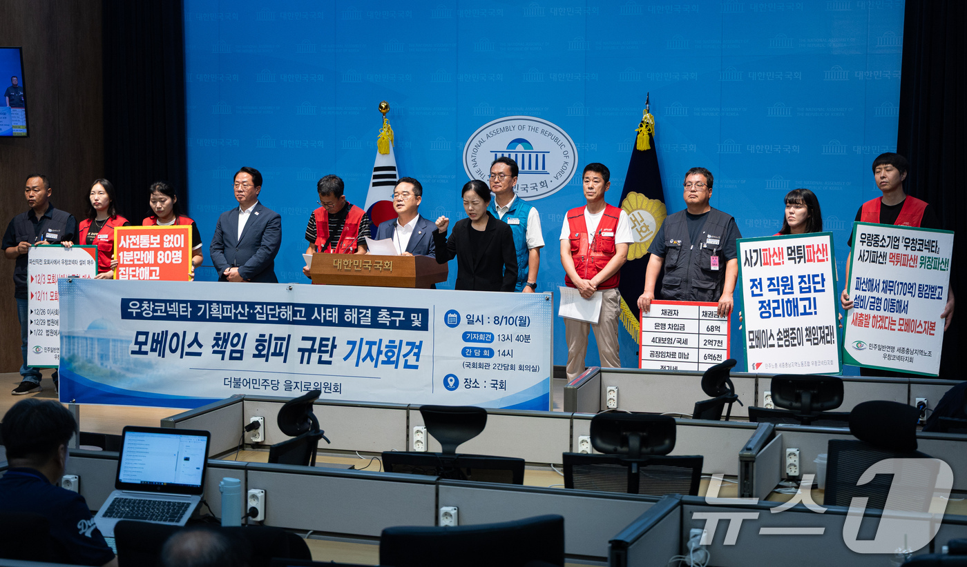 (서울=뉴스1) 유승관 기자 = 민병덕 더불어민주당 을지로위원장과 우창코넥타 노조원 등이 10일 서울 여의도 국회 소통관에서 우창코넥타 기획파산·집단해고 사태 해결 촉구 및 모베이 …