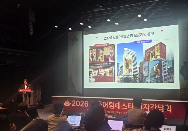 "서울의 가을, 세계의 가을이 된다"…9월 '2026 서울어텀페스타' 개막