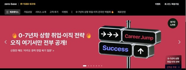 늘어나는 이직 수요…데이원컴퍼니 제로베이스, 경력직 비중 87%