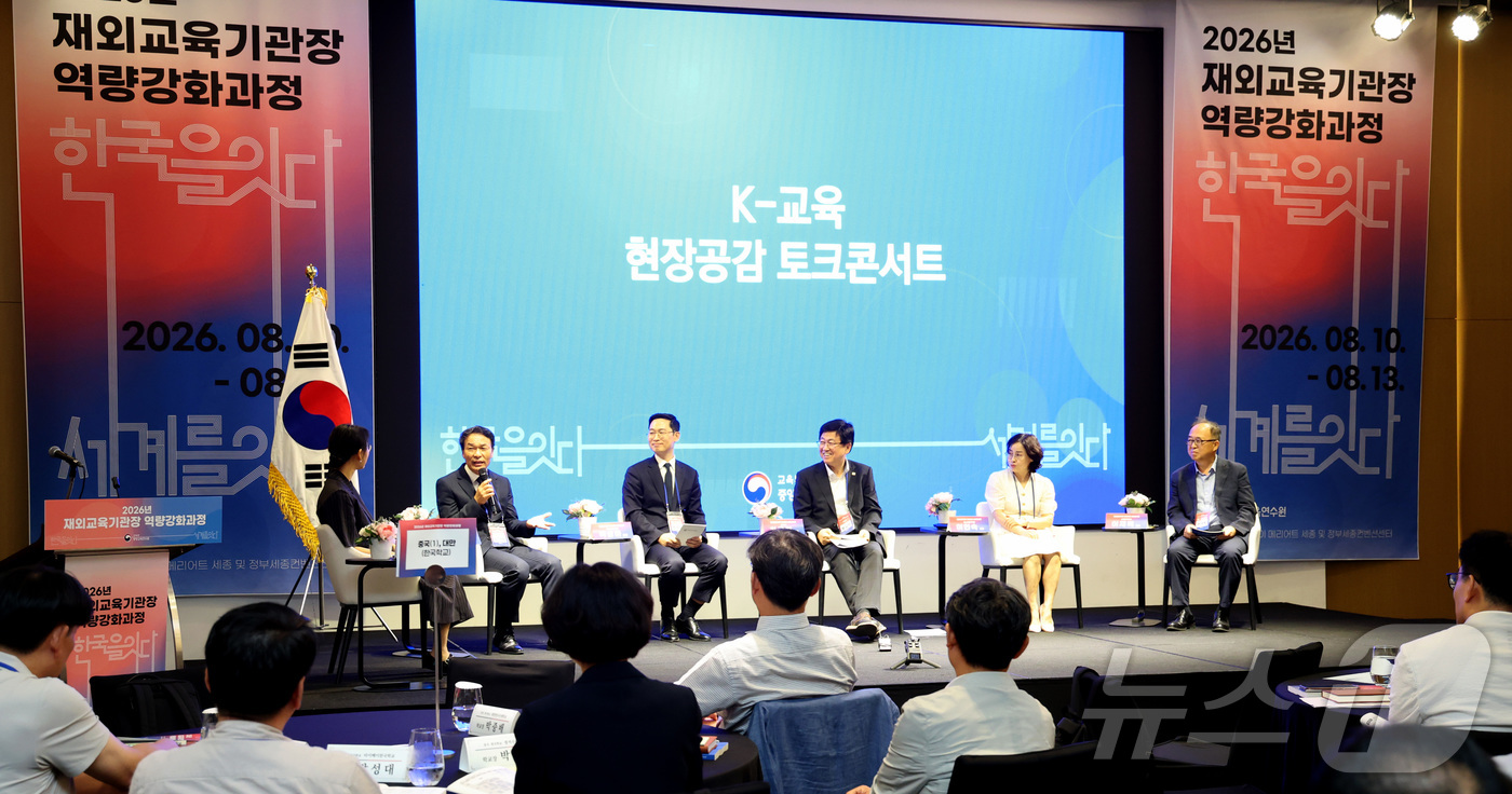 (세종=뉴스1) 김기남 기자 = 최교진 교육부 장관이 10일 세종시 코트야드 바이 메리어트에서 열린 2026년 재외교육기관장 역량 강화 연수 현장공감 토크콘서트에 참석하여 이야기를 …