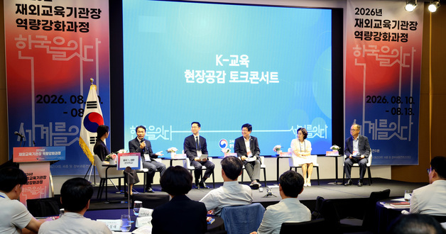 최교진 교육부 장관, 재외교육기관장들과 현장 공감 토크콘서트