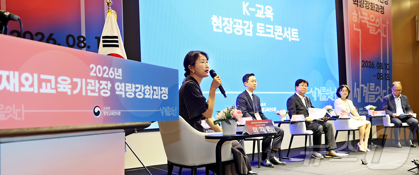 (세종=뉴스1) 김기남 기자 = 최교진 교육부 장관이 10일 세종시 코트야드 바이 메리어트에서 열린 2026년 재외교육기관장 역량 강화 연수 현장공감 토크콘서트에 참석하여 이야기를 …