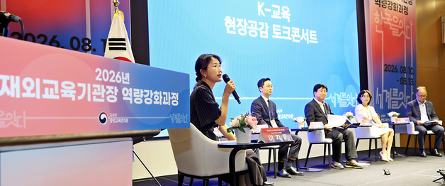 최교진 교육부 장관, 재외교육기관장들과 현장 공감 토크콘서트