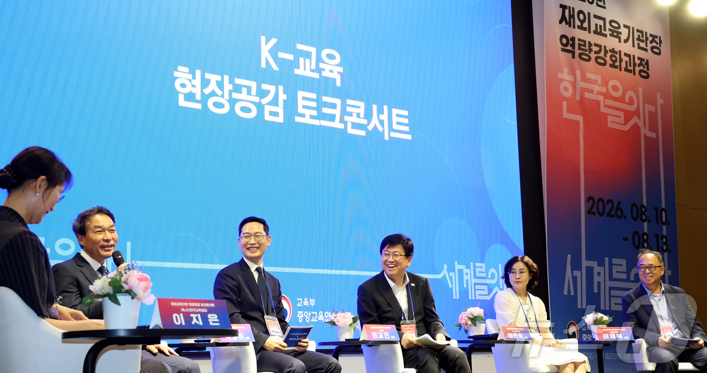 (세종=뉴스1) 김기남 기자 = 최교진 교육부 장관이 10일 세종시 코트야드 바이 메리어트에서 열린 2026년 재외교육기관장 역량 강화 연수 현장공감 토크콘서트에 참석하여 이야기를 …