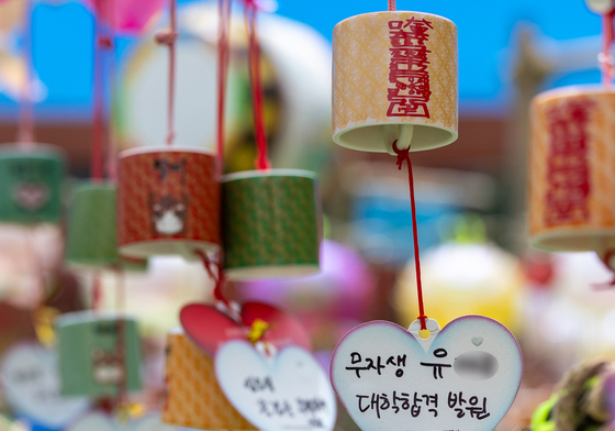 '대학 합격 발원'