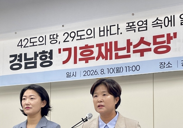 진보당 경남도당, '경남형 기후재난수당' 신설 촉구