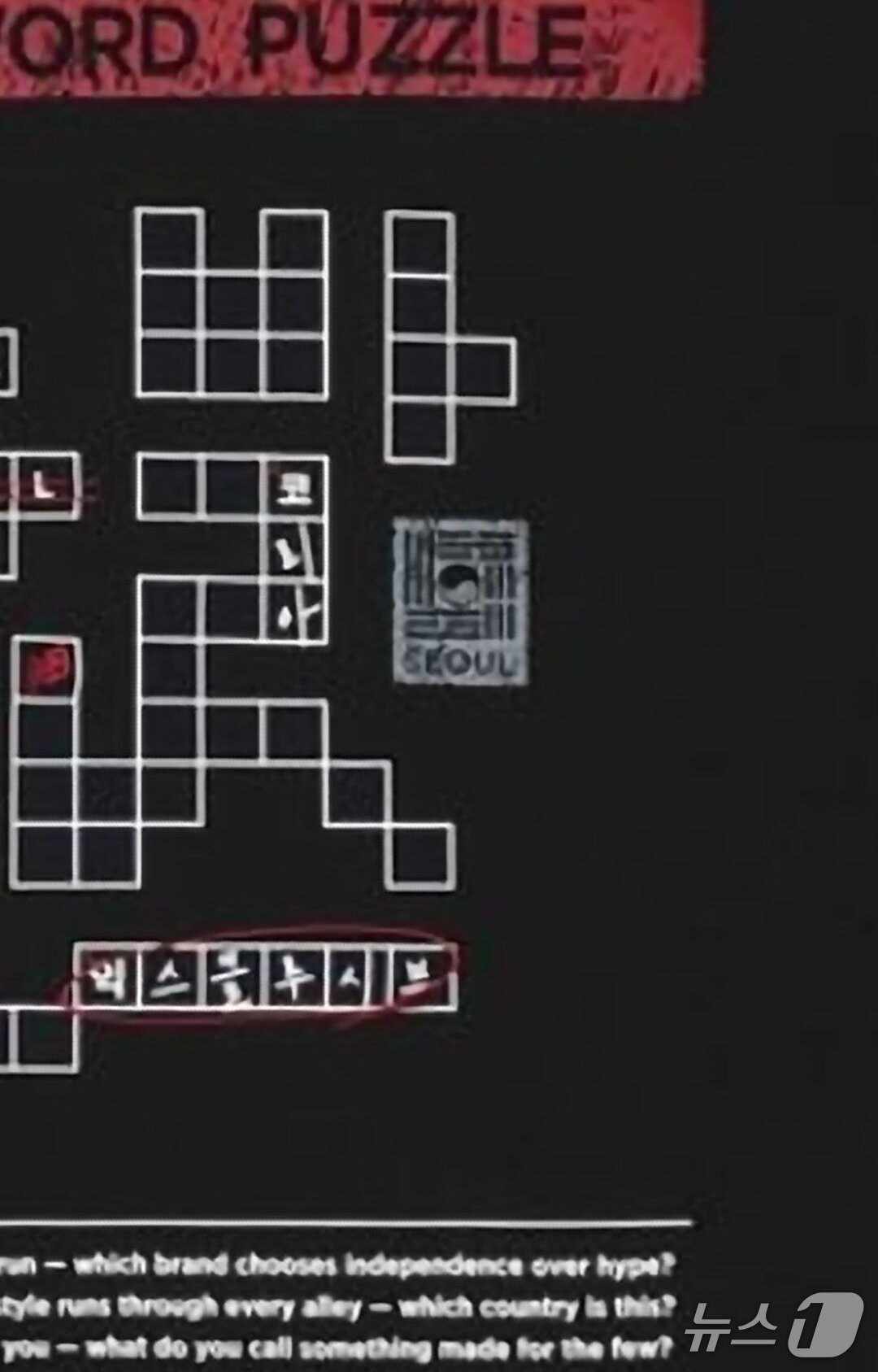 본문 이미지 - 10일 뉴발란스 공식 온라인스토어에서 판매 중인 'UNI NB 한글 낱말 퍼즐 반팔티'. 거꾸로 태극문양이 확인됐다.(뉴발란스 온라인스토어 제공) ⓒ 뉴스1 최소망