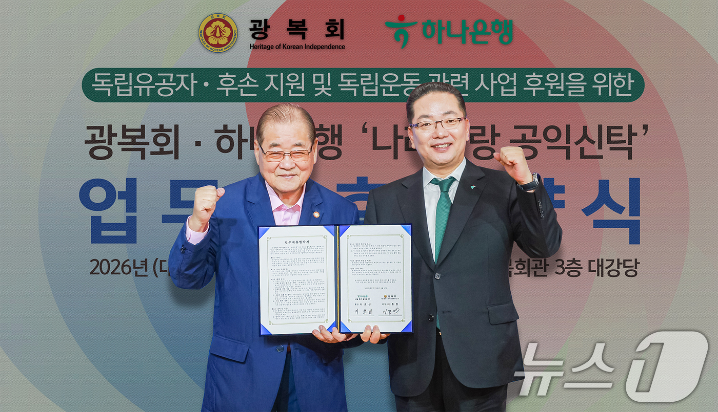 (서울=뉴스1) = 이호성 하나은행장(오른쪽)과 이종찬 광복회장이 10일 서울 영등포구 여의도동 광복회관에서 독립유공자·후손 지원 및 보훈사업 추진을 위한 업무협약을 체결하고 있다 …