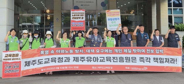 "제주유아교육진흥원, 폭염 속 야외노동 방치하고 전보 압박도"