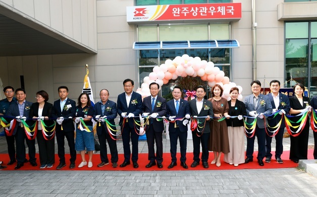 완주군 상관우체국, 행정복지센터로 이전…행정·우정서비스 한곳에