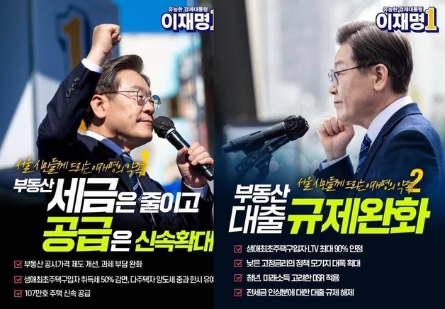 장동혁, 李대통령 대선 포스터 소환…"부동산 세금 줄이고 공급 확대"