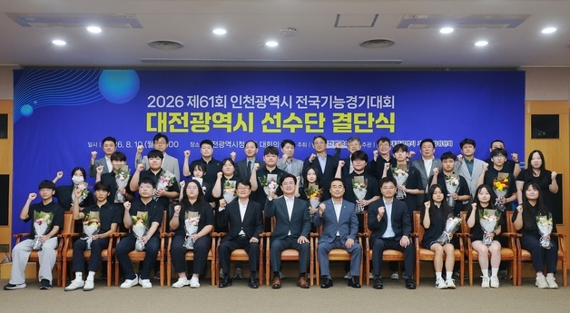 61회 전국기능경기대회 출전 대전 선수단 시청서 결단식