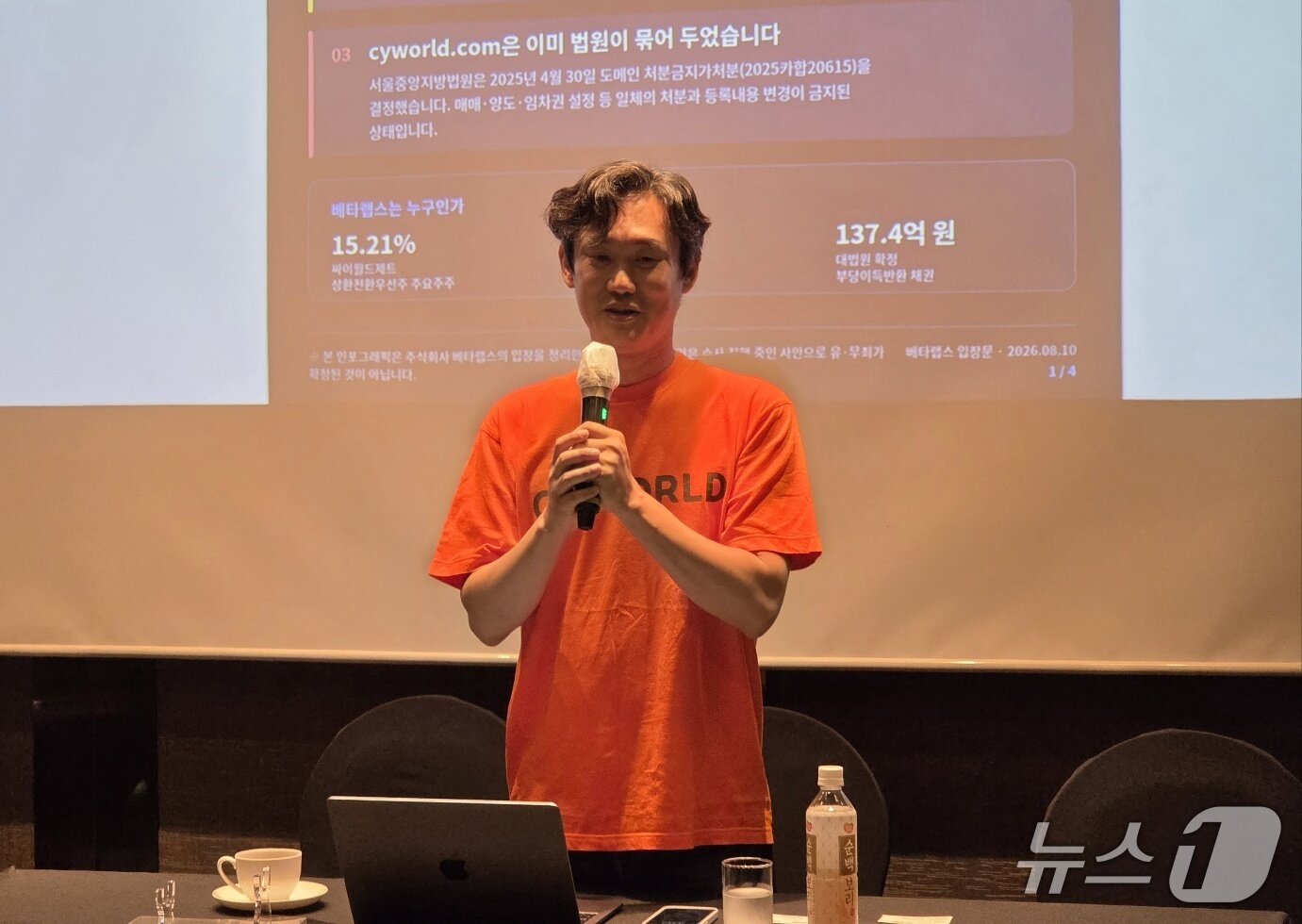 본문 이미지 - 싸이월드의 권리를 놓고 전 운영사와 법적 분쟁을 진행 중인 김호광 전 싸이월드제트 대표(현 베타랩스 대표)가 등장해 "시그마체인은 권한없는 자로부터 사업을 양수해 계약은 무효"라고 주장했다.2026.08.10/뉴스1 ⓒNews1 김정현 기자