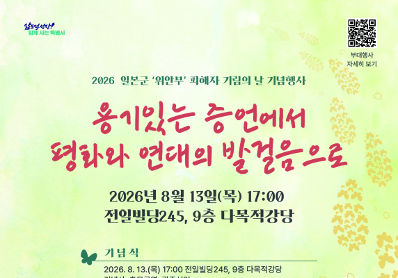 전남광주특별시 13일 일본군 위안부 피해자 기림의날 기념식